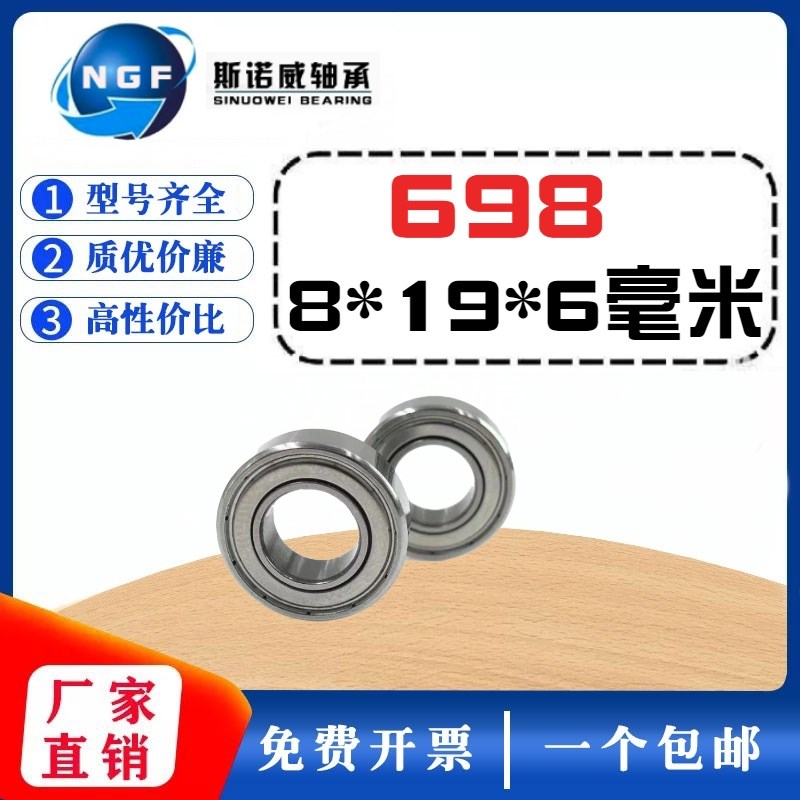 微型小轴承100098 619/8 R-1980ZZ内径8mm外径19mm厚度6mm8*19*6