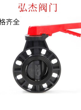 塑料对夹式蝶阀UPVC手柄蝶阀 PVC蝶阀DN50 65 80 100 150 200