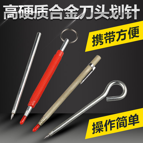瓷砖划针 合金钢金属划线笔 钢针钳工尖头针画线记号笔针飞针工具