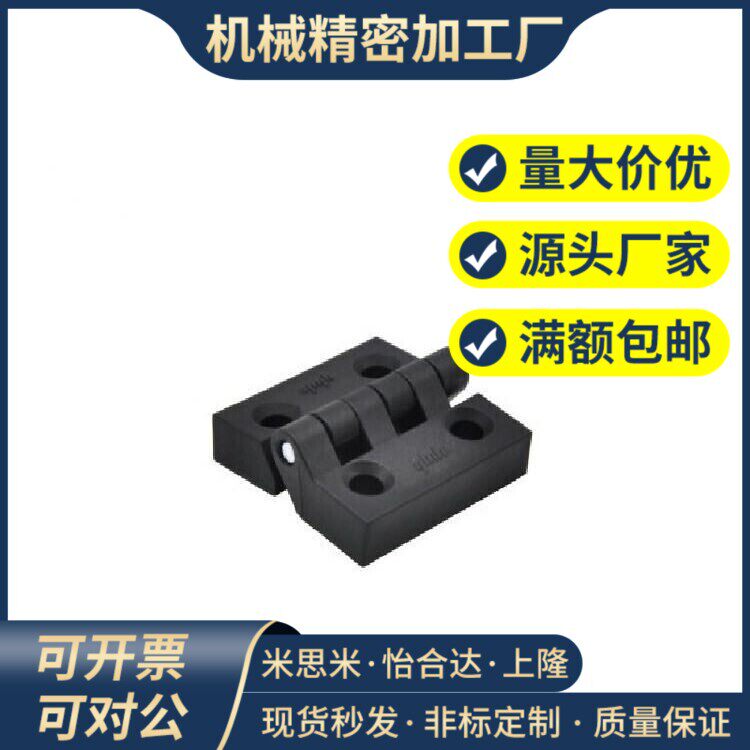 替代怡和达 HFC16-40/45/50/65/102 树脂蝶形铰链 合页 厂家直销