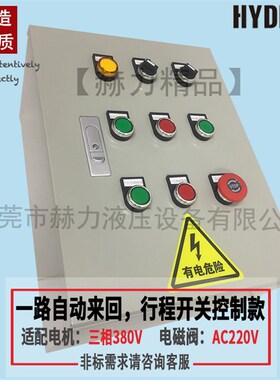 赫力液压站配套液压系统专用电控箱控制箱配电箱可定做无线遥控