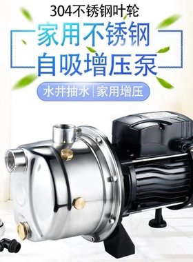 家用增压泵自来水加压全自动静音喷射水泵不锈钢自吸泵220V抽水泵