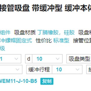 d20 d32 d13 WEM11 d25 怡合达真空吸盘WEJ31 d16 d10