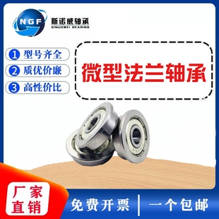微型法兰滚珠小轴承MF52/62/63/74/83/93/84/85/95/105/106/126ZZ