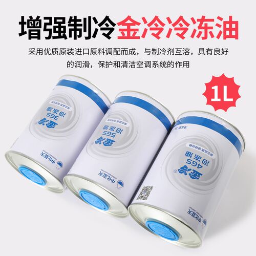 正品金冷3GS4GS5GS中央空调压缩机冷冻油冷库螺杆机润滑油防冻油