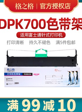【dpk700色带框】适用富士通DPK9500GA PRO  DPK700T/710H DPK730