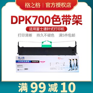【dpk700色带框】适用富士通DPK9500GA PRO  DPK700T/710H DPK730
