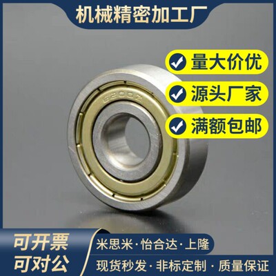 中精度深沟滚珠轴承/双盖式 C- B6000ZZ B6001ZZ B6002ZZ B6003ZZ