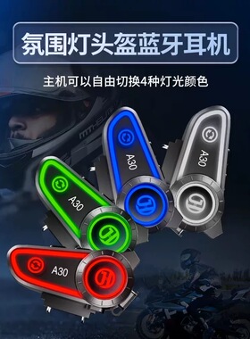 恒疆-A30摩托车头盔蓝牙耳机外卖骑手全盔半盔防水长续航MESH对讲