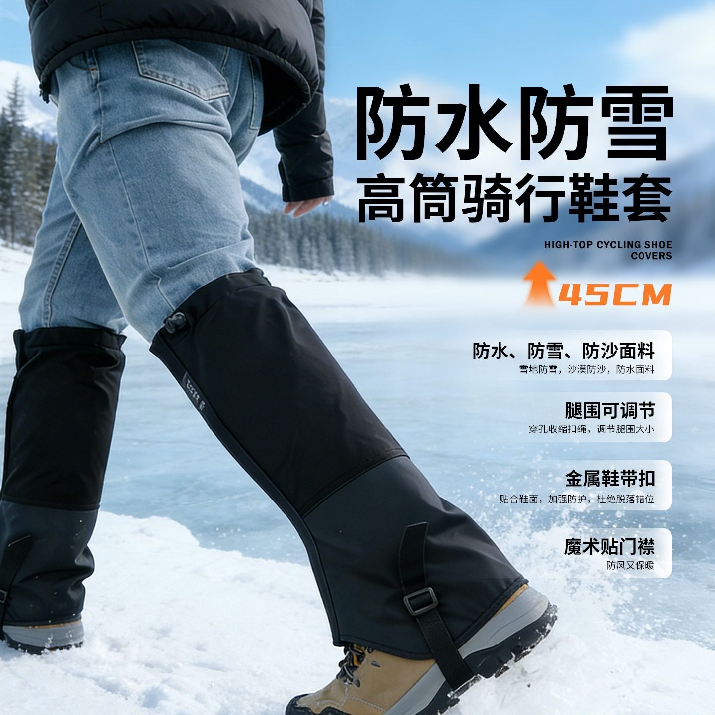 外卖骑士装备雪套户外脚套雪地防水徒步裤套男女沙漠防沙套