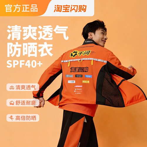淘宝闪购防泼水轻薄防晒衣外卖骑士工作服装