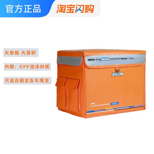 淘宝闪购EPP食品级泡沫保温箱43升外卖保温箱送餐骑士装备
