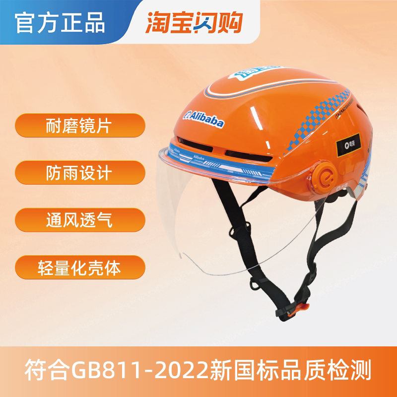 淘宝闪购夏季夏盔高清镜片可调节大小外卖骑士装备摩托电动车头盔