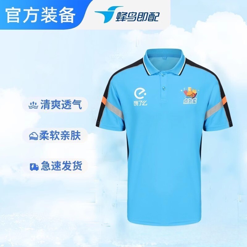 饿了么淘宝闪购夏季新款外卖骑手工作服短袖T恤速干透气polo衫