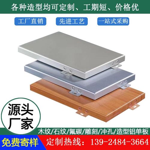 铝板定制冲孔镂空雕花木s纹穿孔吊顶铝装饰氟碳外墙包柱造型铝单