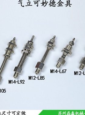 真空吸盘支架杆座机械手工业金具气立可妙德M12/M14/L105/92/85/