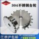 304不锈钢链轮10A5分10齿11 30齿