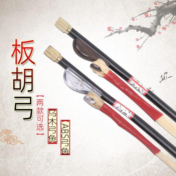 乐府诗专业演奏小板胡弓子白马尾弓子豫剧板胡弓专业板胡乐器配件,乐器/吉他/钢琴/配件,二胡,淘宝优惠券,粉丝福利购,淘宝优惠卷