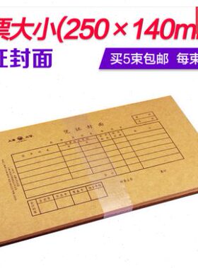 【140*250mm】立信192-27封面 电算化凭证封面 TR101封面 25套/包