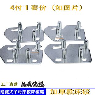 隐藏式子母床铰床铰链暗藏床挂件床插挂片床扣件上下床五金连接件