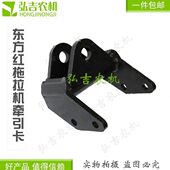 904 804 东方红704 牵引挂钩 850 1004拖拉机牵引卡 包邮 950 销轴