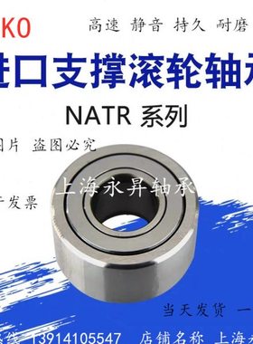 进口IKO轴承 NATR NUTR6 8 10 12 15 17 20 25 30 35 40 45 50 ZZ