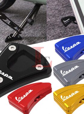 适用VESPA Sei Giorni Ⅱ 六日改装边撑加大座脚撑垫侧踢脚辅助块