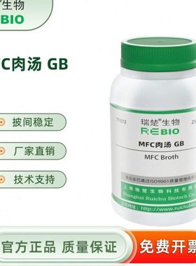 MFC肉汤 用于大肠群的滤膜法检测 T1372 250 g包邮