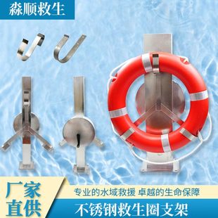 专业船用救生圈支架201\304不锈钢挂架S型桥墩型可站立型可装绳子