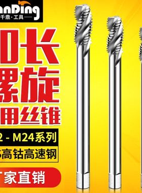 加长机用螺旋丝锥丝攻M12M14m16M20m24*100L120l*150mmX160*200MM