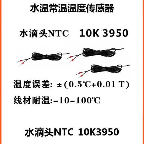 热敏电阻温度传感器10K3950 NTC温度探头水温冷库空气温度测量