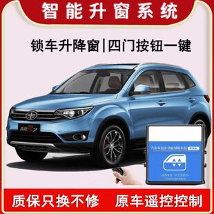 专用森雅R7一汽奔腾X40B50B30一键升窗器自动升窗器车窗关窗升降