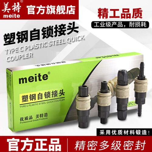 美特塑钢a自锁气动工具快速接头配件空压机气泵软管公母快插接头
