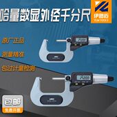 100精度0.001 哈量数显外径千分尺0 电子外径千分尺