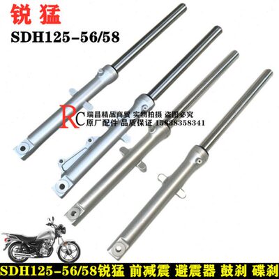 适用新大洲本田SDH125-56-58前减震锐猛CB125T减震器前叉前避震器