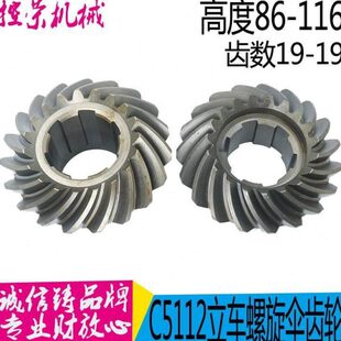 立车螺旋伞齿轮齐齐哈尔瓦房店立车 C5112/C5116A Z19/19伞齿轮