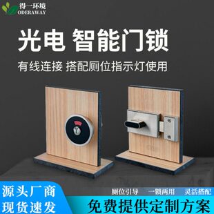 厕所卫生间光电门锁智能联动信号灯有人无人指示灯自动感应感应锁