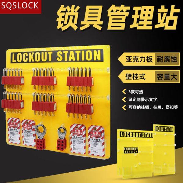 安全锁具站组合式挂锁板亚克力挂壁式工程设备一体式透明挂板,文具电教/文化用品/商务用品,标志牌/提示牌/付款码,淘宝优惠券,粉丝福利购,淘宝优惠卷