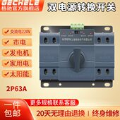 双电源自动转换开关家用单相2P220V63A双回路手动切换开关CB级ATS