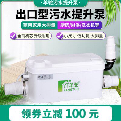 羊驼全自动污水提升器泵家用商用粉碎泵地下室商场厨房污水提升泵