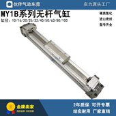 2000A 伙伴气动机械接合无杆气缸MY1B10G 1600 1800 1200 1400