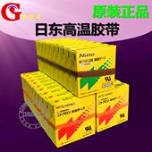 四氟电工胶带973UL 原装 进口日东903UL特氟龙高温胶带 S耐温胶布