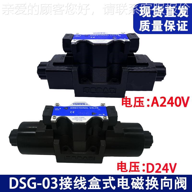 榆次油液压 电磁换向阀 D研SG阀-FOE0电3-3C2-D24-NY1液压换向阀
