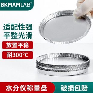 水分仪称量盘测定仪铝箔盘实验室一次铝质称量皿