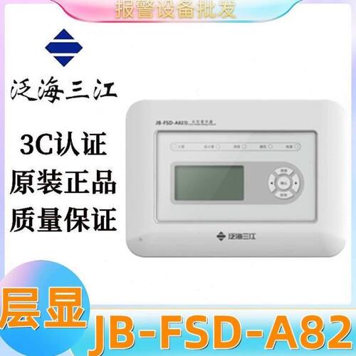 泛海三江JB-FSD-A82层显火灾显示盘中文层显新款楼层显示器楼显