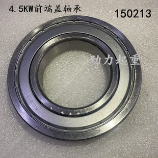 电动葫芦主起升电机ZD32-4/4.5KW前端盖大轴承150213卷筒传动轴承