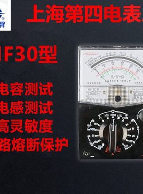 上海星牌MF30型指针万用表高精度防干烧电容电感电工表机械抗摔表
