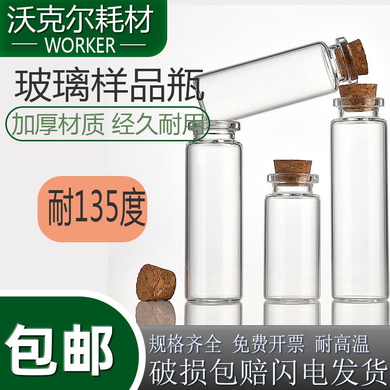 实验室木塞试管密封罐试剂样品瓶试管瓶25/C40/50/60/80/100ml包