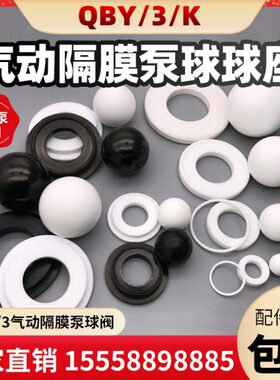 气动隔膜泵球球座QBY/K/3四氟密封丁腈橡胶三道橡胶特氟龙F46配件