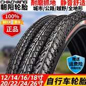 1.95 1.50 朝阳轮胎自行车外胎14 1.75